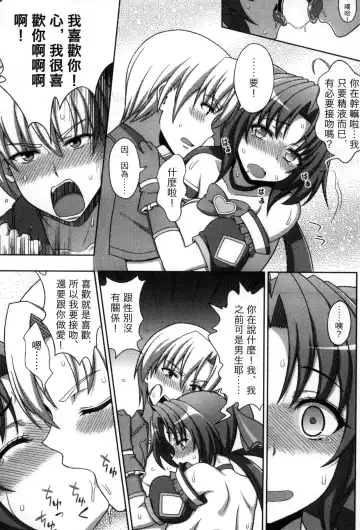 [Chaccu] Mavukare Mahou Shoujo! Change of Heart | 變性交換魔法少女 Fhentai - Page 160