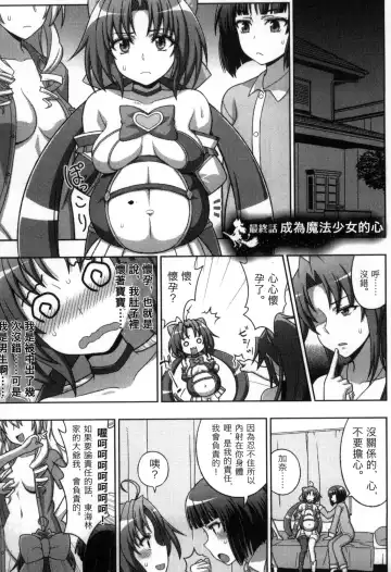 [Chaccu] Mavukare Mahou Shoujo! Change of Heart | 變性交換魔法少女 Fhentai - Page 168