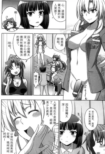 [Chaccu] Mavukare Mahou Shoujo! Change of Heart | 變性交換魔法少女 Fhentai - Page 169