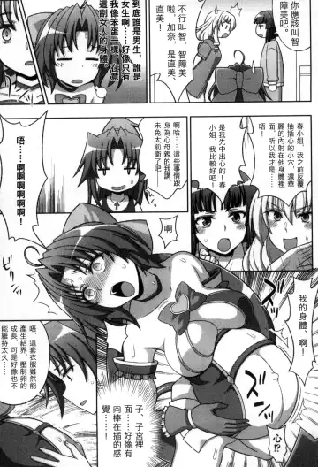 [Chaccu] Mavukare Mahou Shoujo! Change of Heart | 變性交換魔法少女 Fhentai - Page 170