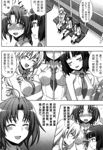 [Chaccu] Mavukare Mahou Shoujo! Change of Heart | 變性交換魔法少女 Fhentai - Page 187