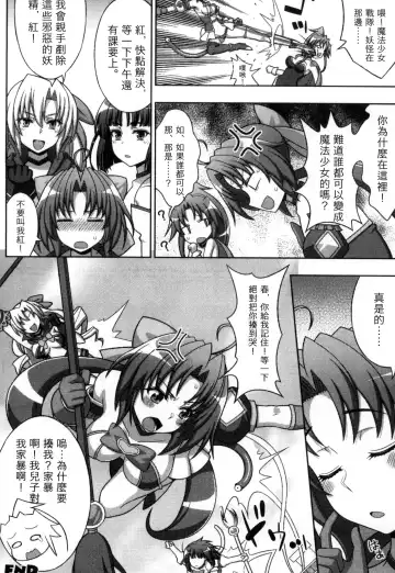 [Chaccu] Mavukare Mahou Shoujo! Change of Heart | 變性交換魔法少女 Fhentai - Page 189