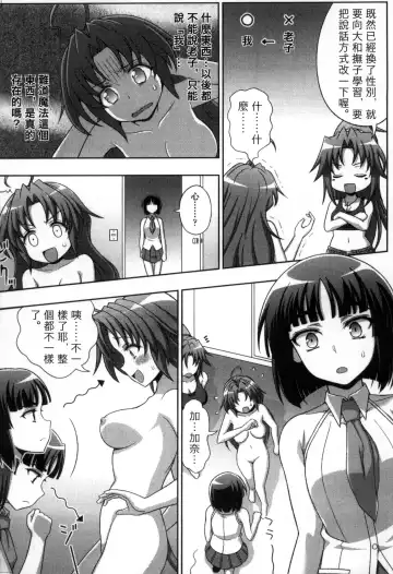 [Chaccu] Mavukare Mahou Shoujo! Change of Heart | 變性交換魔法少女 Fhentai - Page 30
