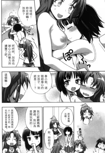 [Chaccu] Mavukare Mahou Shoujo! Change of Heart | 變性交換魔法少女 Fhentai - Page 31