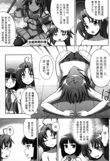 [Chaccu] Mavukare Mahou Shoujo! Change of Heart | 變性交換魔法少女 Fhentai - Page 34