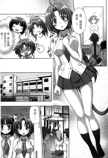 [Chaccu] Mavukare Mahou Shoujo! Change of Heart | 變性交換魔法少女 Fhentai - Page 36