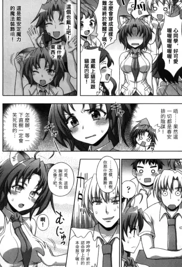 [Chaccu] Mavukare Mahou Shoujo! Change of Heart | 變性交換魔法少女 Fhentai - Page 37