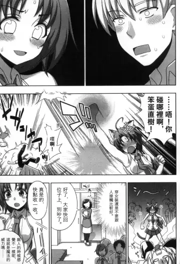 [Chaccu] Mavukare Mahou Shoujo! Change of Heart | 變性交換魔法少女 Fhentai - Page 38