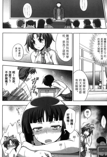 [Chaccu] Mavukare Mahou Shoujo! Change of Heart | 變性交換魔法少女 Fhentai - Page 39