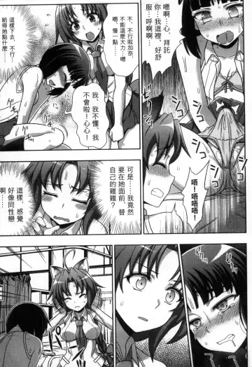 [Chaccu] Mavukare Mahou Shoujo! Change of Heart | 變性交換魔法少女 Fhentai - Page 42