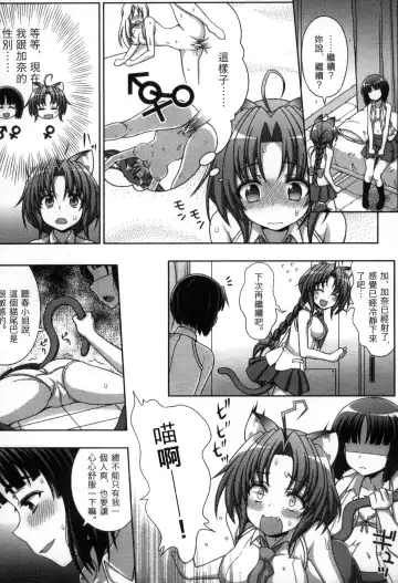 [Chaccu] Mavukare Mahou Shoujo! Change of Heart | 變性交換魔法少女 Fhentai - Page 52