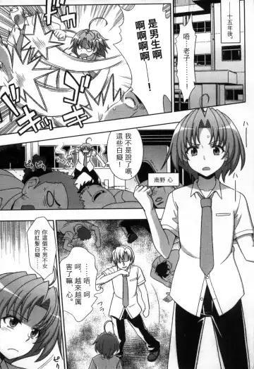 [Chaccu] Mavukare Mahou Shoujo! Change of Heart | 變性交換魔法少女 Fhentai - Page 6