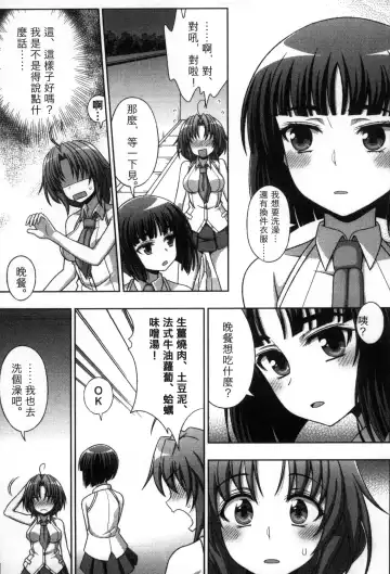 [Chaccu] Mavukare Mahou Shoujo! Change of Heart | 變性交換魔法少女 Fhentai - Page 66