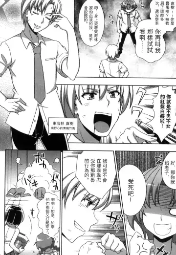 [Chaccu] Mavukare Mahou Shoujo! Change of Heart | 變性交換魔法少女 Fhentai - Page 7