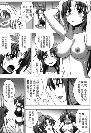 [Chaccu] Mavukare Mahou Shoujo! Change of Heart | 變性交換魔法少女 Fhentai - Page 72