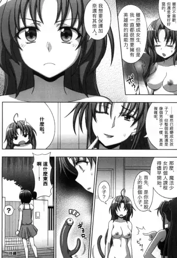 [Chaccu] Mavukare Mahou Shoujo! Change of Heart | 變性交換魔法少女 Fhentai - Page 73
