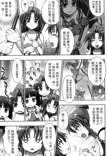 [Chaccu] Mavukare Mahou Shoujo! Change of Heart | 變性交換魔法少女 Fhentai - Page 78