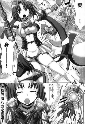 [Chaccu] Mavukare Mahou Shoujo! Change of Heart | 變性交換魔法少女 Fhentai - Page 96