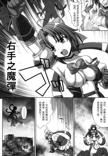 [Chaccu] Mavukare Mahou Shoujo! Change of Heart | 變性交換魔法少女 Fhentai - Page 97