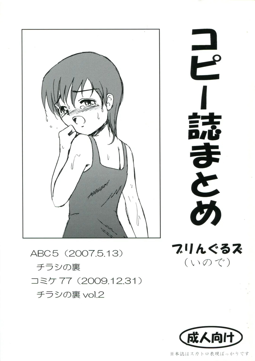 [Inode] Copy Shi Matome Fhentai - Page 1