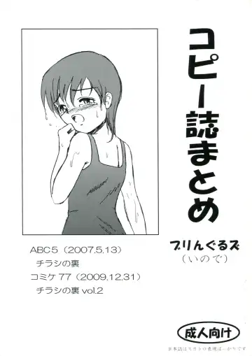 Read [Inode] Copy Shi Matome - Fhentai