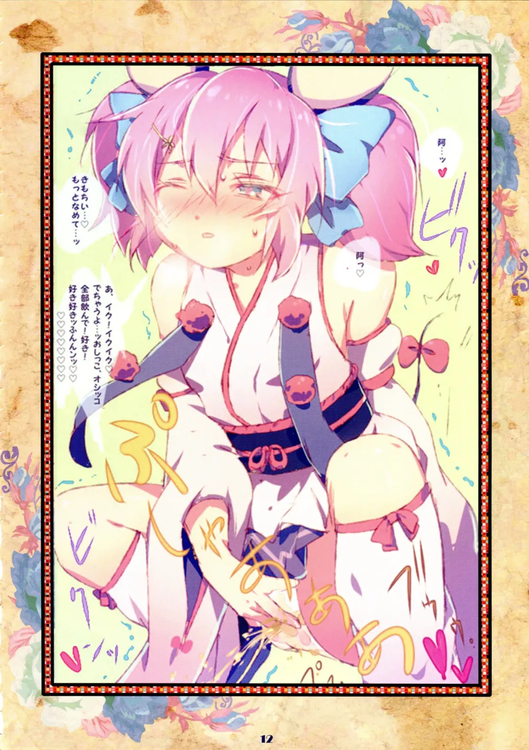 Fault Fhentai - Page 13