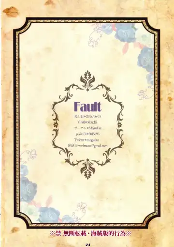 Fault Fhentai - Page 25
