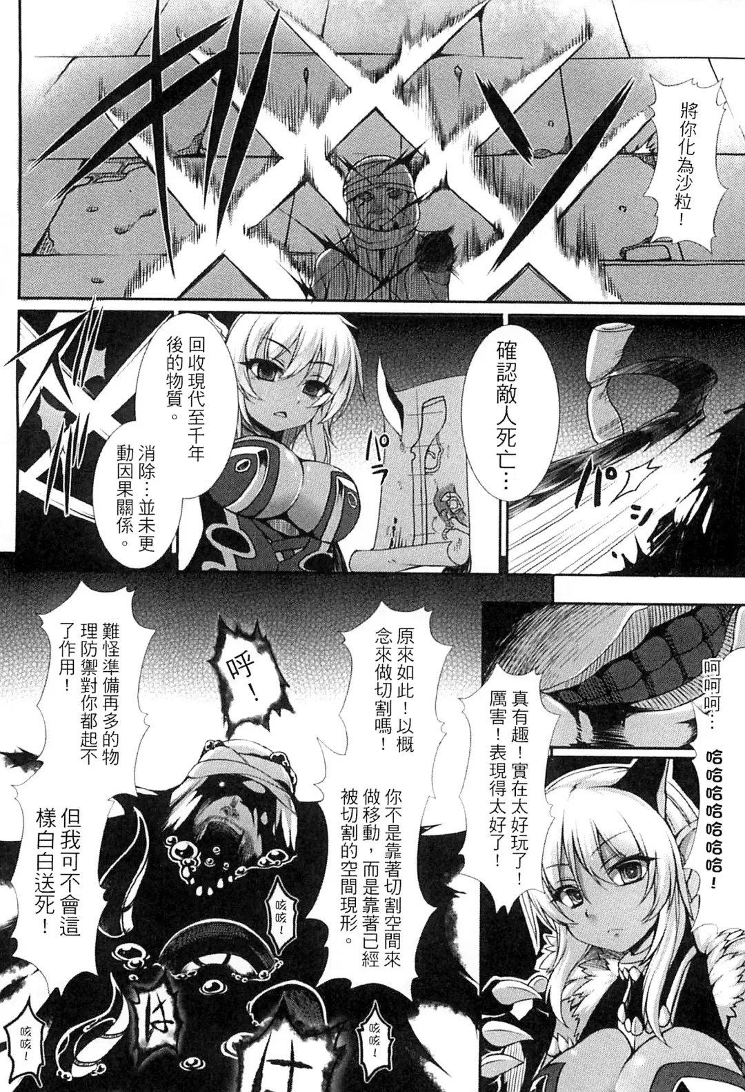 [Takayuki Hiyori] Aiyoku Gensou no Kai ~Cthulhu Pregnant~ | 愛欲幻想之怪 -克蘇魯- Fhentai - Page 105