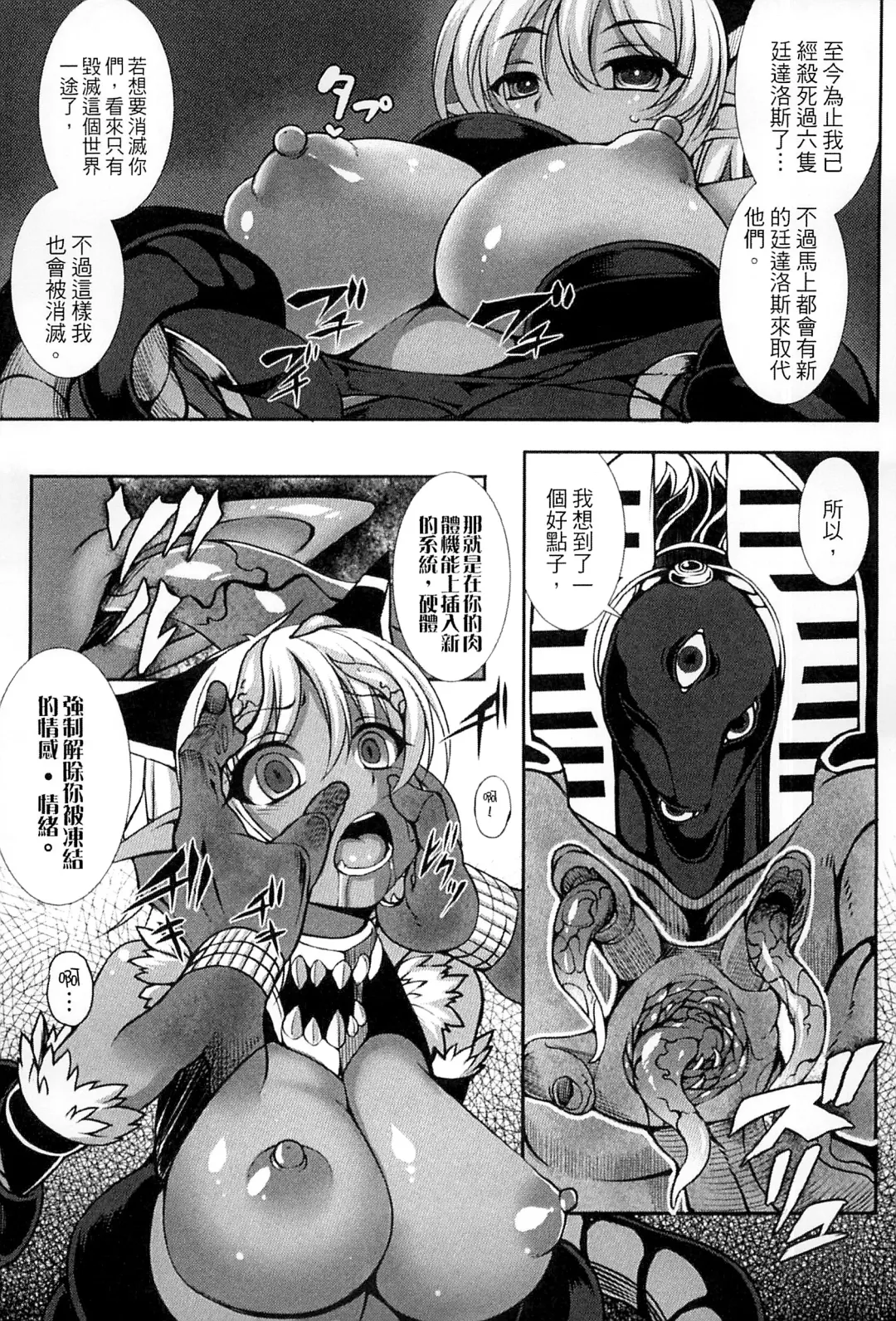 [Takayuki Hiyori] Aiyoku Gensou no Kai ~Cthulhu Pregnant~ | 愛欲幻想之怪 -克蘇魯- Fhentai - Page 106