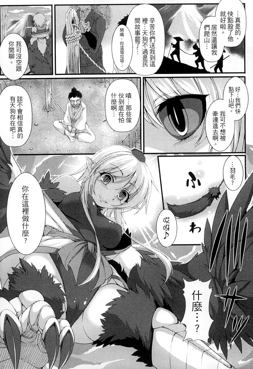 [Takayuki Hiyori] Aiyoku Gensou no Kai ~Cthulhu Pregnant~ | 愛欲幻想之怪 -克蘇魯- Fhentai - Page 148