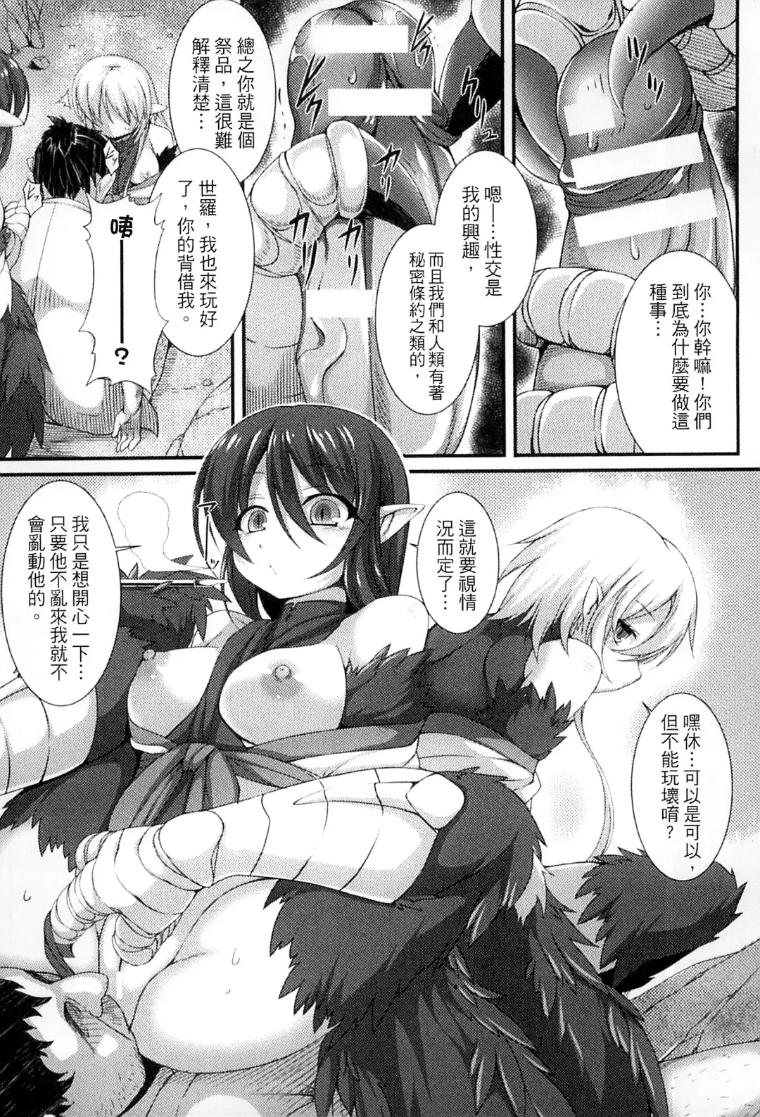 [Takayuki Hiyori] Aiyoku Gensou no Kai ~Cthulhu Pregnant~ | 愛欲幻想之怪 -克蘇魯- Fhentai - Page 154