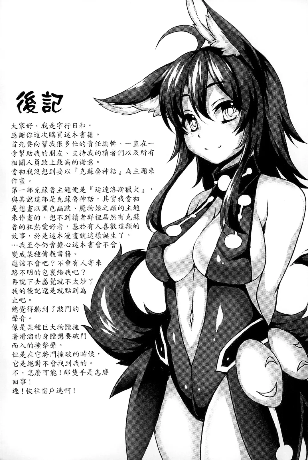 [Takayuki Hiyori] Aiyoku Gensou no Kai ~Cthulhu Pregnant~ | 愛欲幻想之怪 -克蘇魯- Fhentai - Page 180