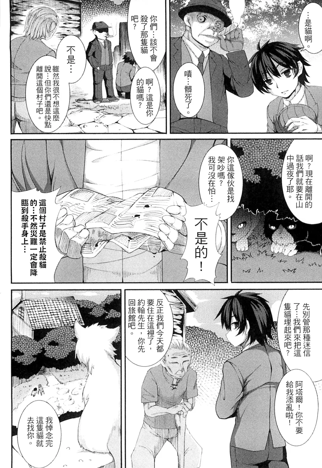 [Takayuki Hiyori] Aiyoku Gensou no Kai ~Cthulhu Pregnant~ | 愛欲幻想之怪 -克蘇魯- Fhentai - Page 83