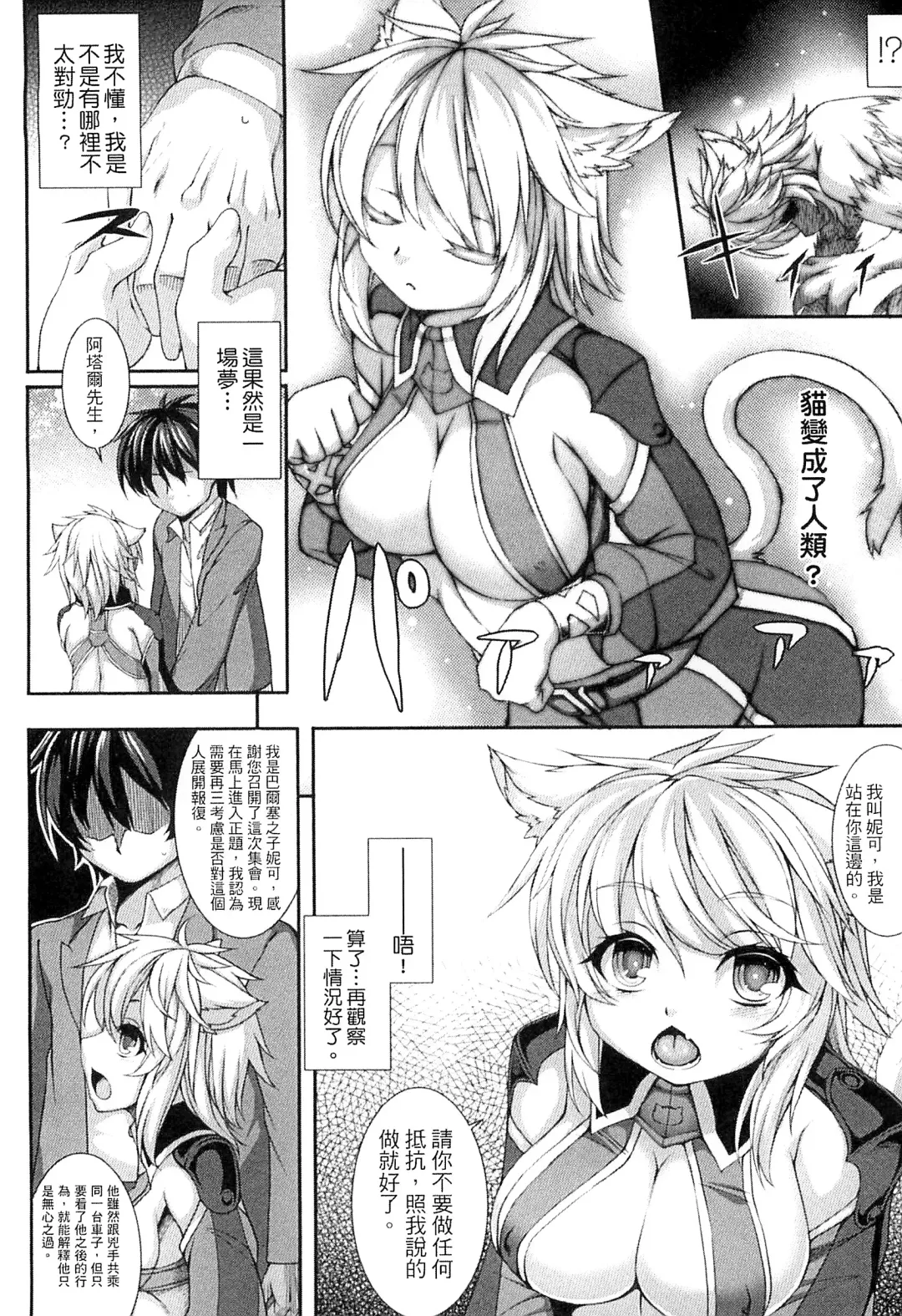 [Takayuki Hiyori] Aiyoku Gensou no Kai ~Cthulhu Pregnant~ | 愛欲幻想之怪 -克蘇魯- Fhentai - Page 85