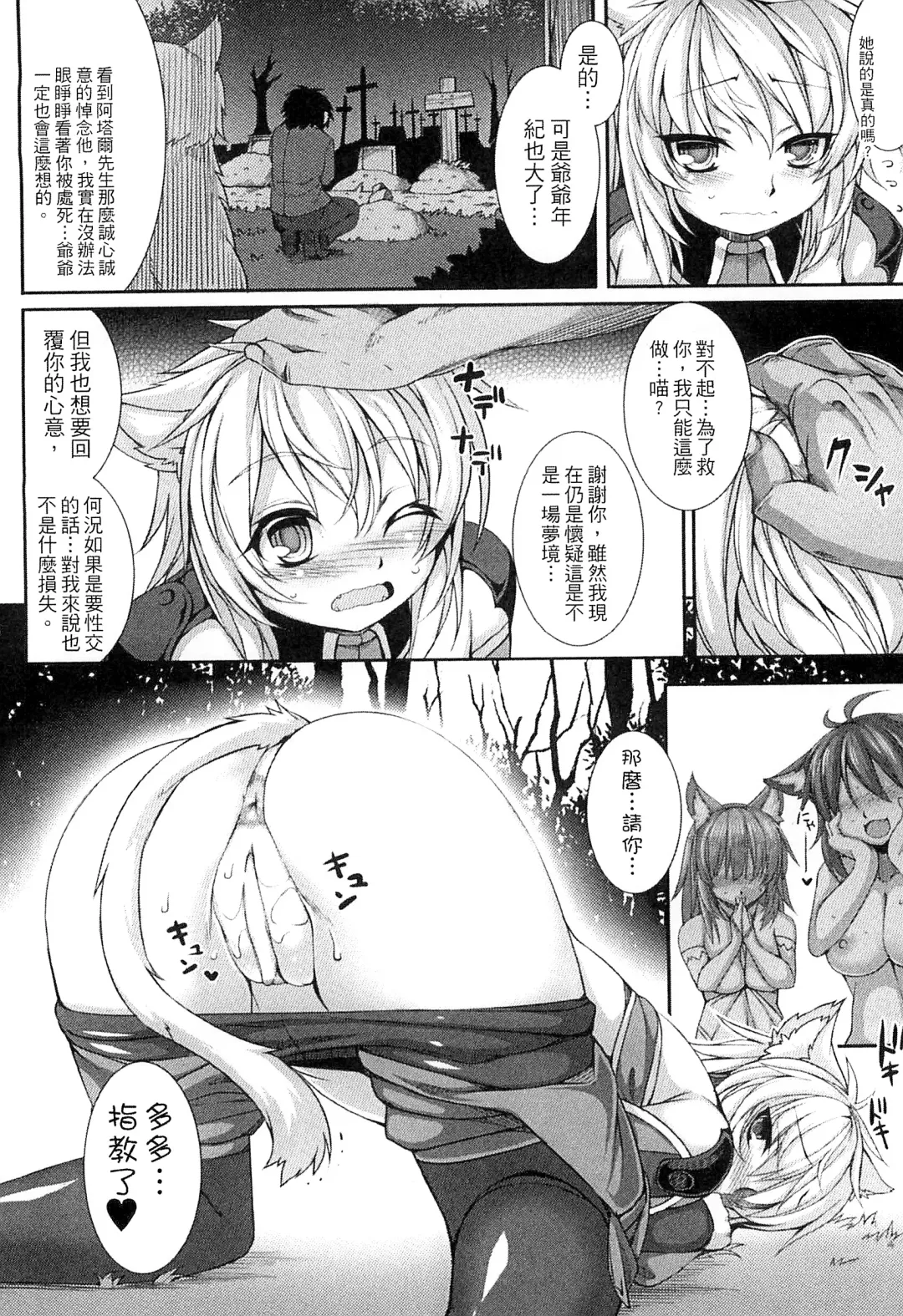 [Takayuki Hiyori] Aiyoku Gensou no Kai ~Cthulhu Pregnant~ | 愛欲幻想之怪 -克蘇魯- Fhentai - Page 89