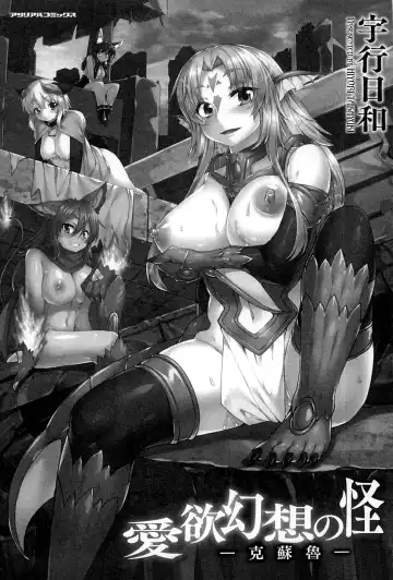 [Takayuki Hiyori] Aiyoku Gensou no Kai ~Cthulhu Pregnant~ | 愛欲幻想之怪 -克蘇魯- Fhentai - Page 4