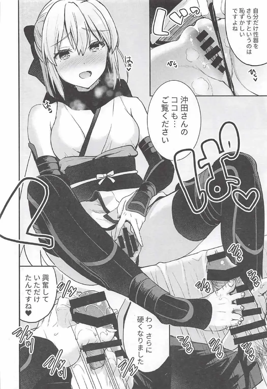[Otabe Sakura - Shindou] Ero/Grand Order Fhentai - Page 14