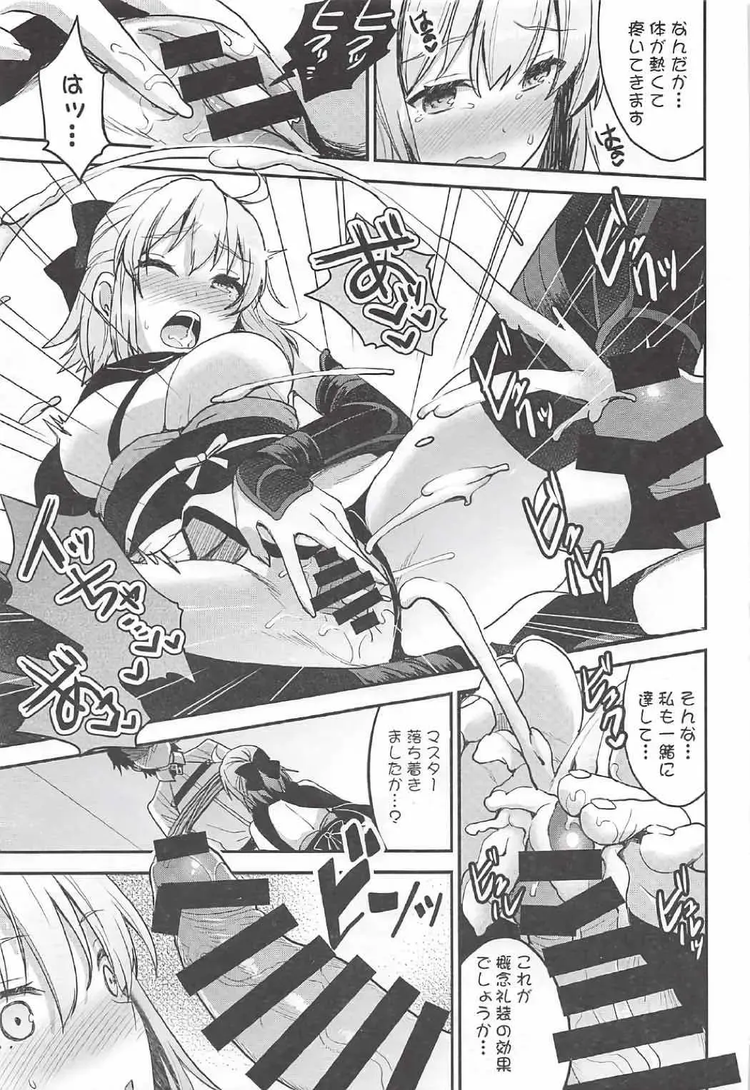 [Otabe Sakura - Shindou] Ero/Grand Order Fhentai - Page 15