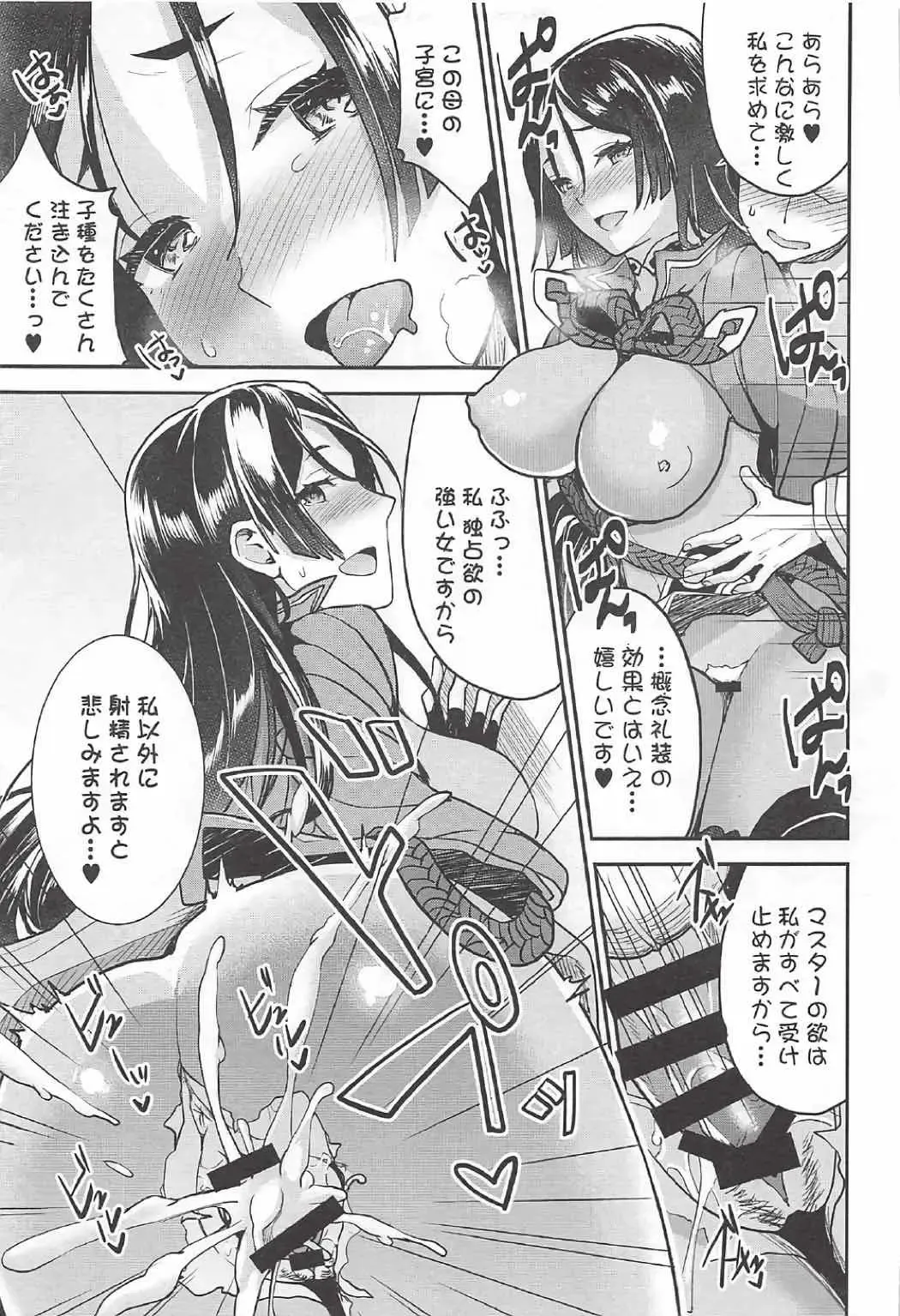 [Otabe Sakura - Shindou] Ero/Grand Order Fhentai - Page 21