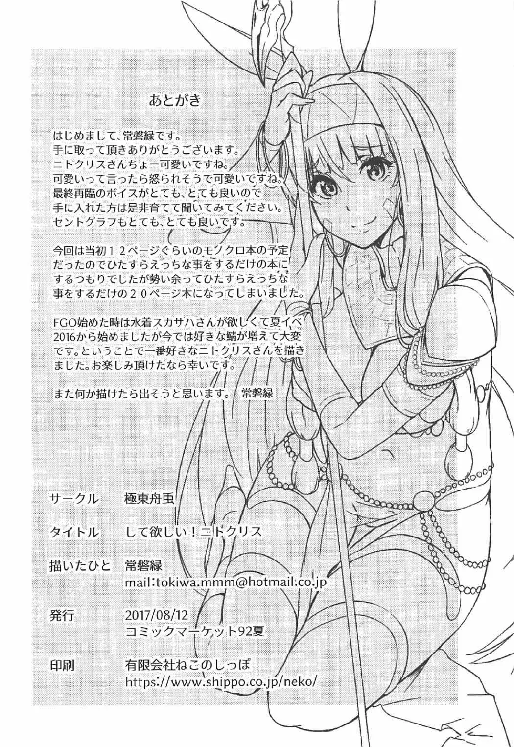 [Tokiwa Midori] Shite Hoshii! Nitocris Fhentai - Page 16