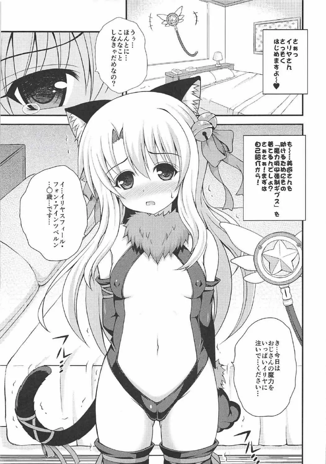 [Dowarukofu] Illya no Kyousei Maryoku Kaishuu Fhentai - Page 3