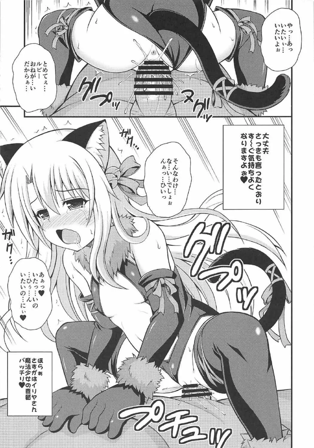 [Dowarukofu] Illya no Kyousei Maryoku Kaishuu Fhentai - Page 7