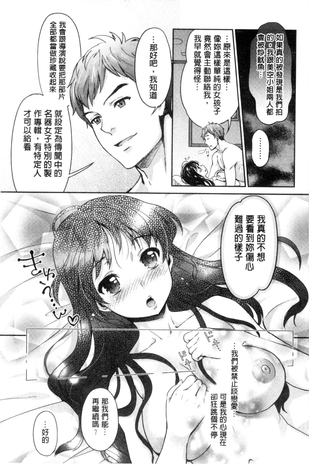 [Umemaru] Idol Densetsu Kirari - Kirari, the Legend of IDOL Fhentai - Page 108
