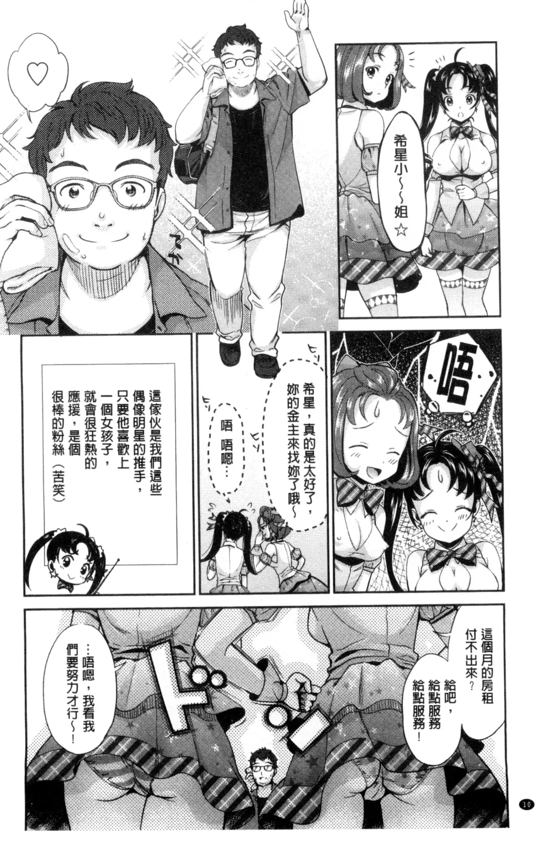 [Umemaru] Idol Densetsu Kirari - Kirari, the Legend of IDOL Fhentai - Page 11