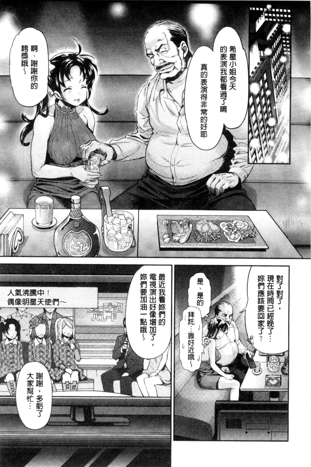 [Umemaru] Idol Densetsu Kirari - Kirari, the Legend of IDOL Fhentai - Page 114