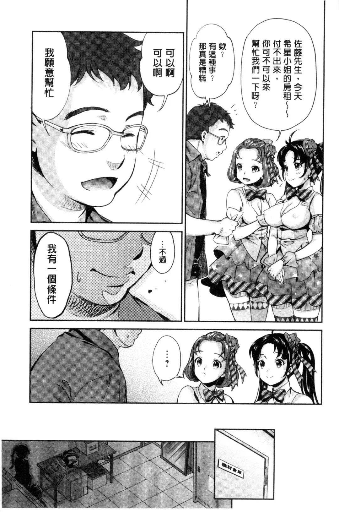 [Umemaru] Idol Densetsu Kirari - Kirari, the Legend of IDOL Fhentai - Page 12