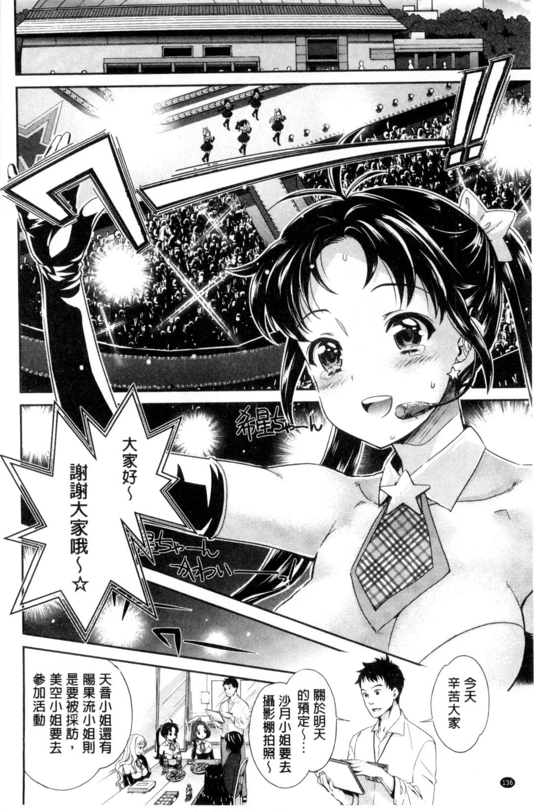 [Umemaru] Idol Densetsu Kirari - Kirari, the Legend of IDOL Fhentai - Page 137