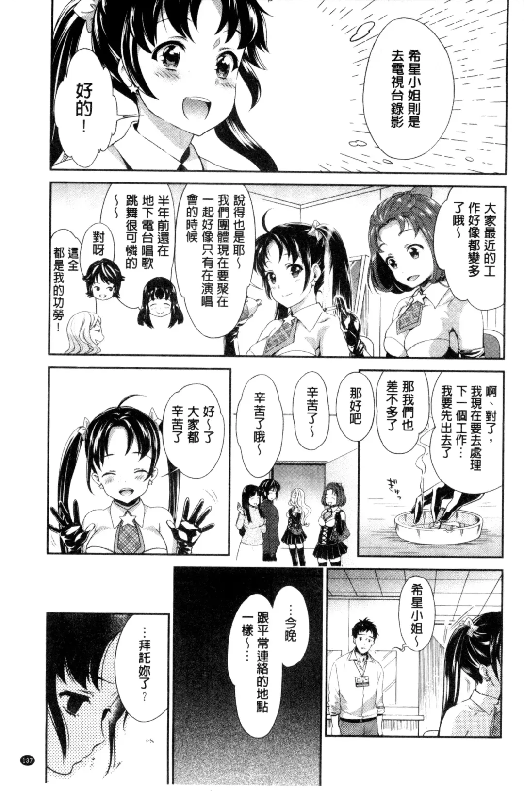 [Umemaru] Idol Densetsu Kirari - Kirari, the Legend of IDOL Fhentai - Page 138