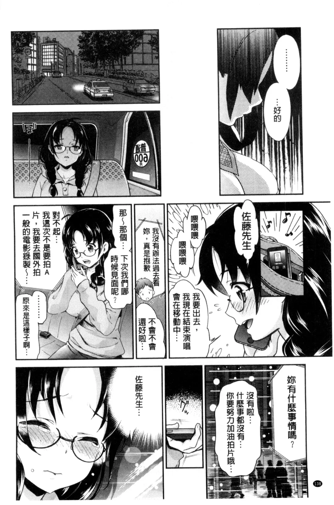 [Umemaru] Idol Densetsu Kirari - Kirari, the Legend of IDOL Fhentai - Page 139