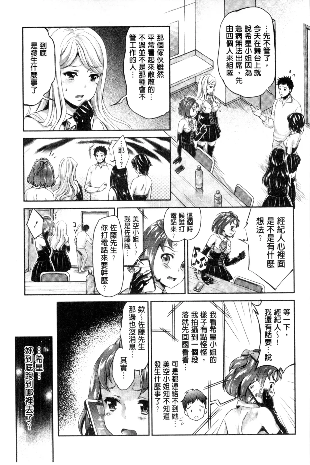 [Umemaru] Idol Densetsu Kirari - Kirari, the Legend of IDOL Fhentai - Page 158